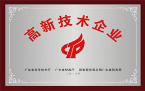 高新技術(shù)企業(yè)
