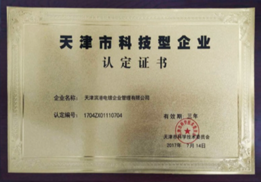 天津市科技型企業(yè)認(rèn)定