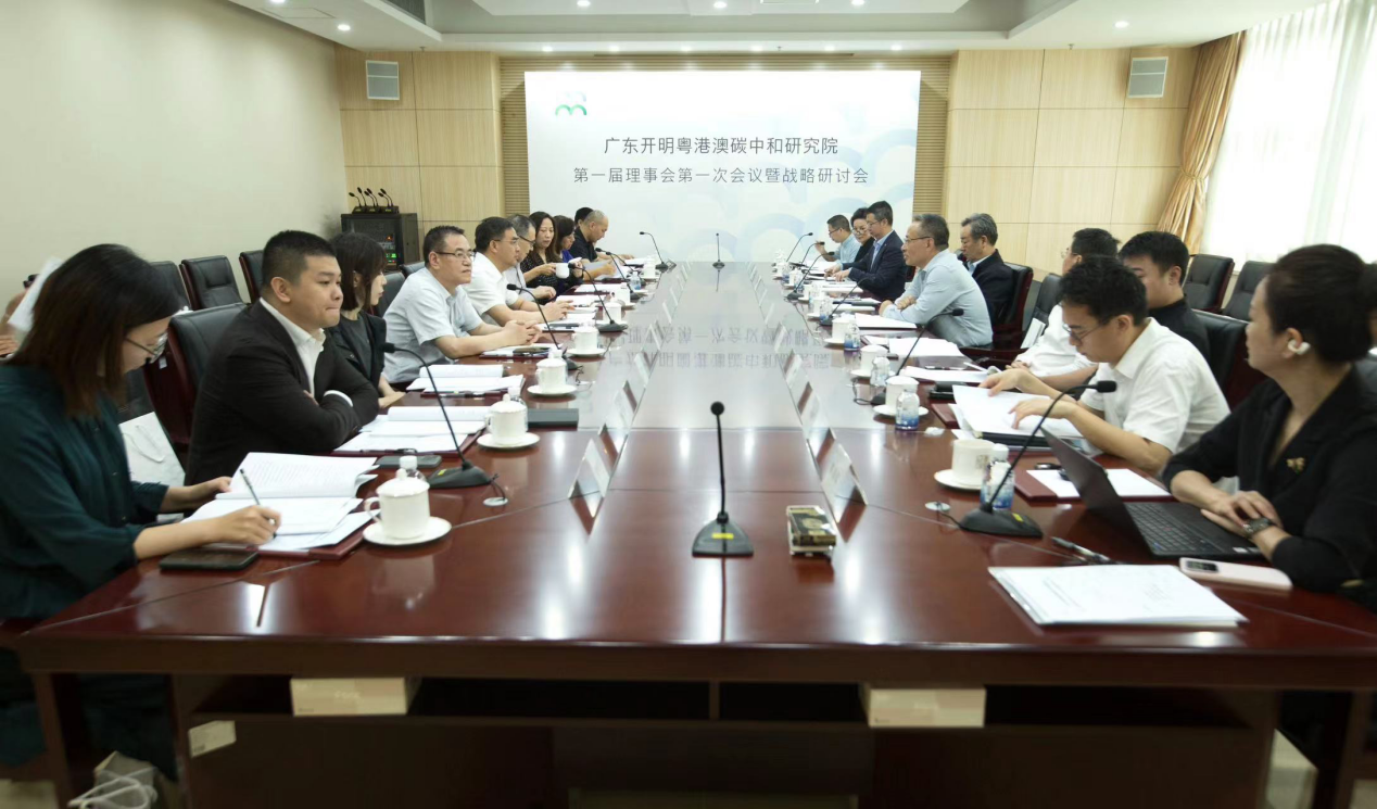 廣東開明粵港澳碳中和研究院成立 集團(tuán)總裁黃啟洋當(dāng)選理事、副院長