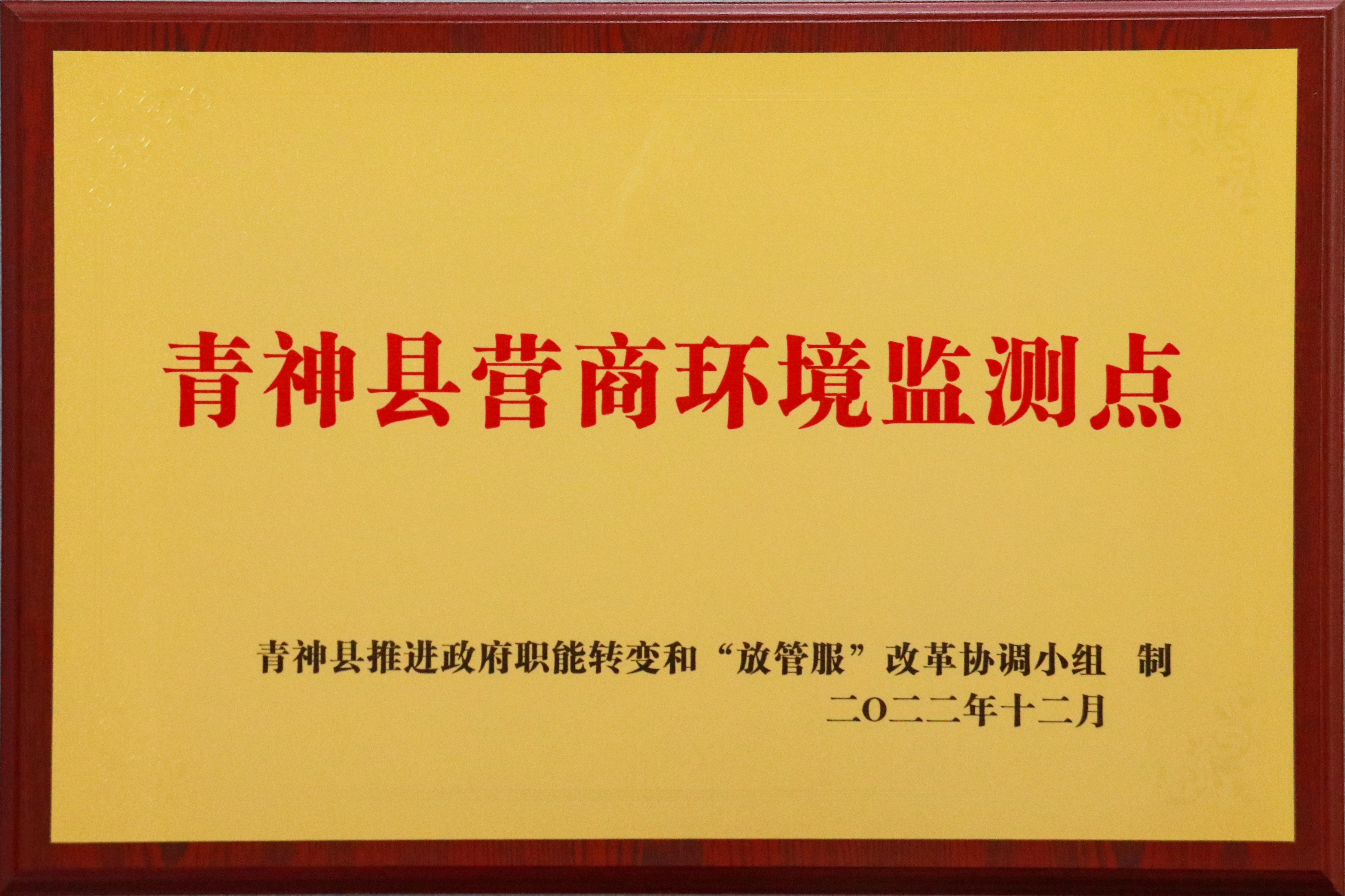 青神縣營(yíng)商環(huán)境檢測(cè)點(diǎn)