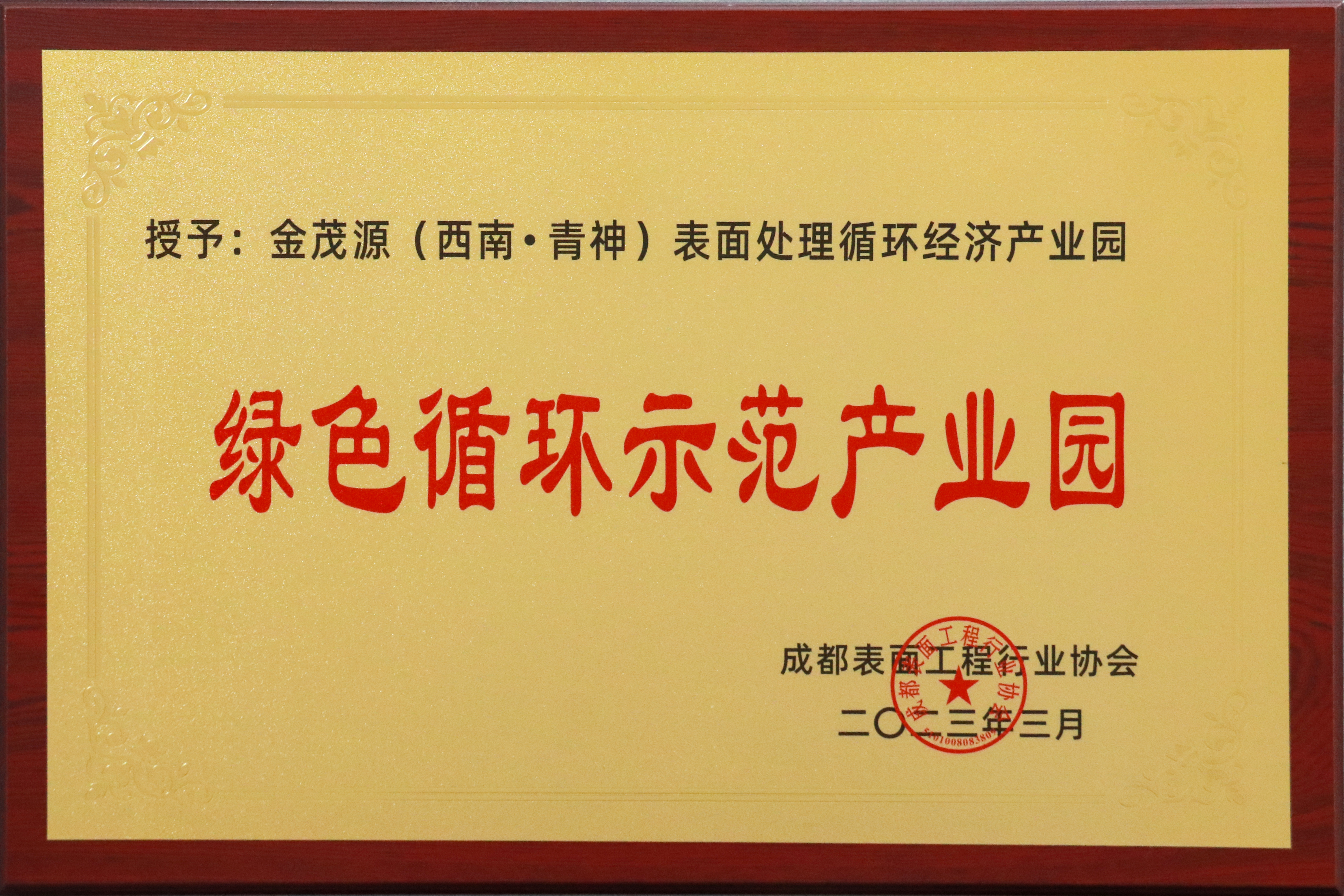 綠色循環(huán)示范產(chǎn)業(yè)園