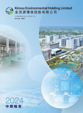 2024中期報(bào)告