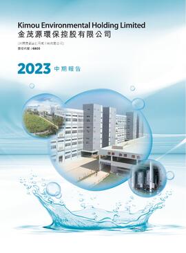 2023中期報(bào)告