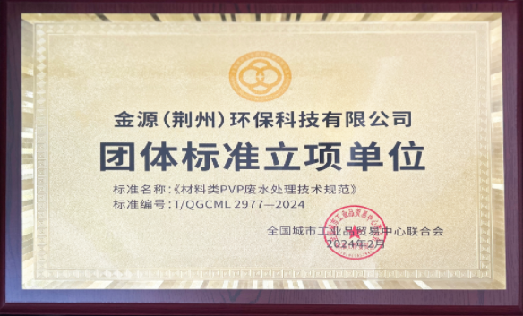 團(tuán)體標(biāo)準(zhǔn)立項單位