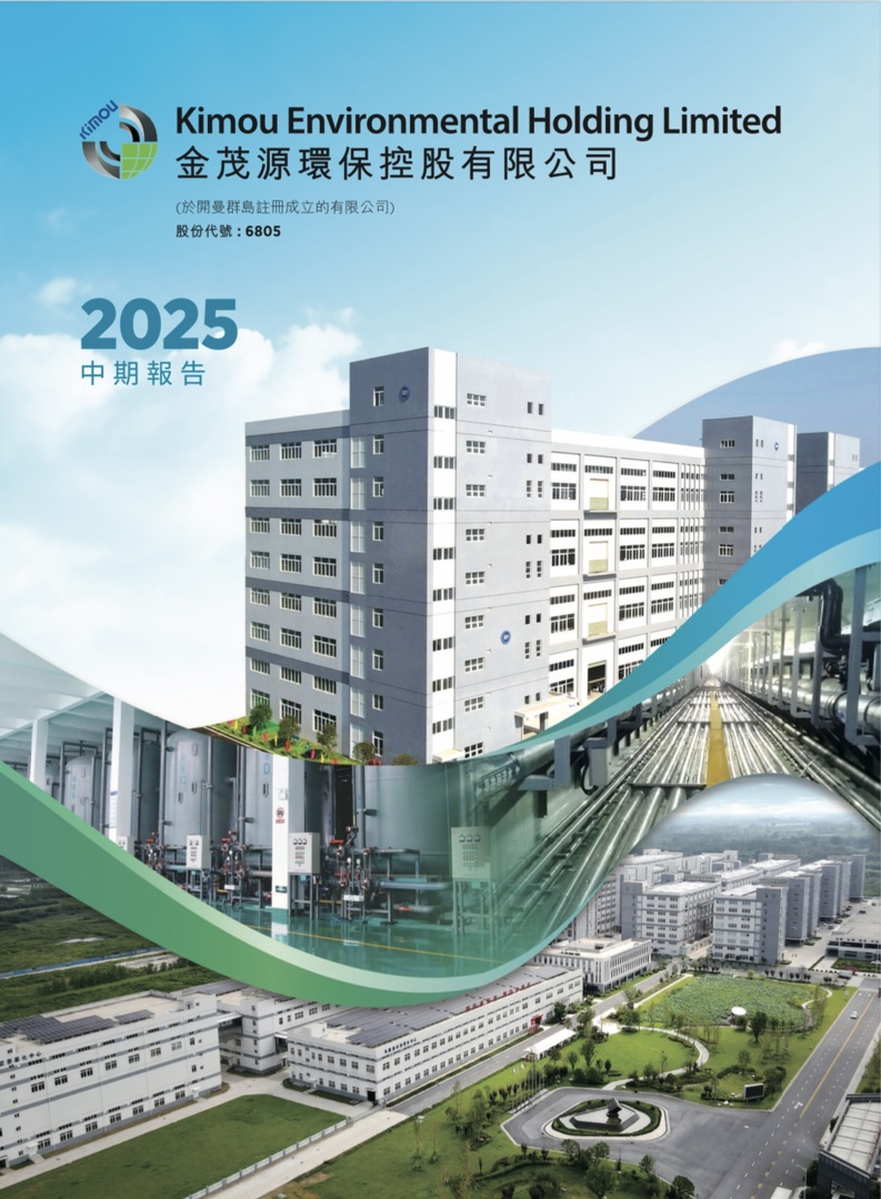 2025中期報(bào)告